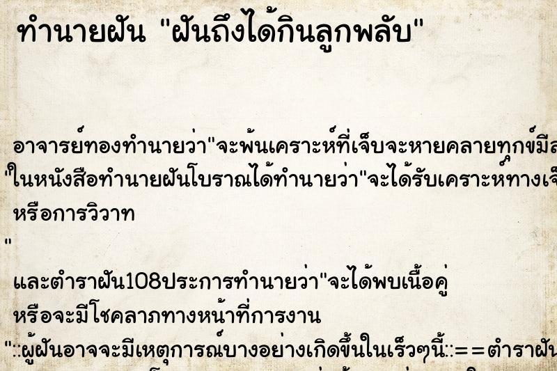 ทำนายฝันฝันถึงได้กินลูกพลับ ทำนายฝันทำนายฝันฝันถึงได้กินลูกพลับ
