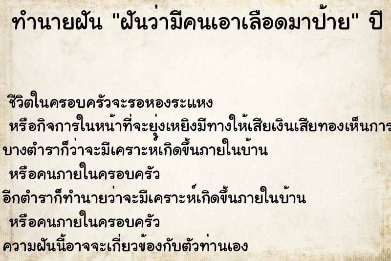 ทำนายฝัน ฝันว่ามีคนเอาเลือดมาป้าย ทำนายฝัน ฝันว่ามีคนเอาเลือดมาป้าย