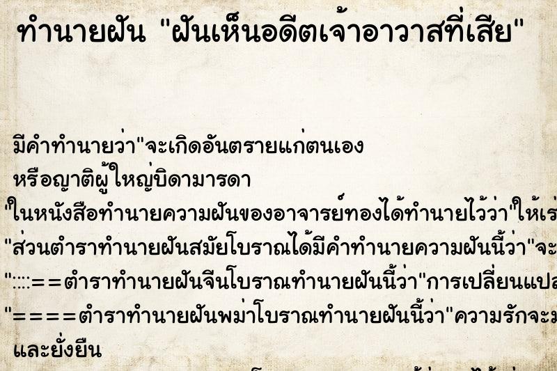 ทำนายฝันทำนายฝันฝันเห็นอดีตเจ้าอาวาสที่เสีย