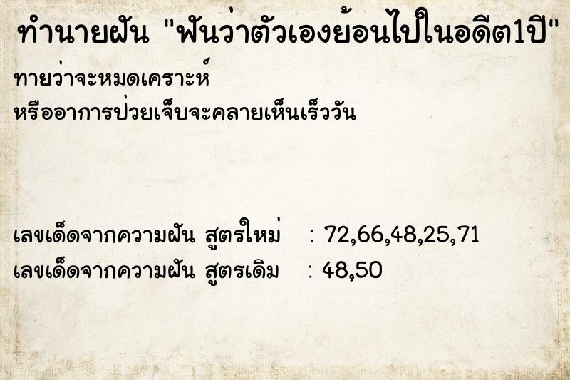 ทำนายฝัน ฟันว่าตัวเองย้อนไปในอดีต1ปี ทำนายฝัน ฟันว่าตัวเองย้อนไปในอดีต1ปี