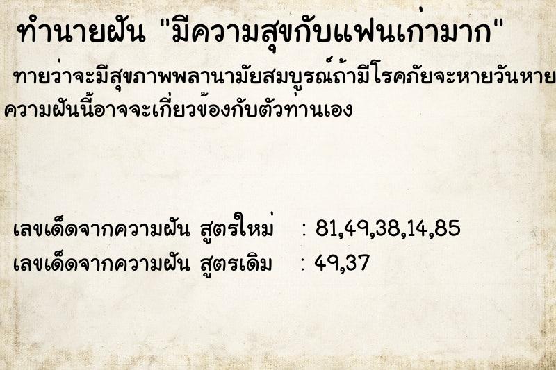 ทำนายฝัน มีความสุขกับแฟนเก่ามาก ตำราโบราณ แม่นที่สุดในโลก