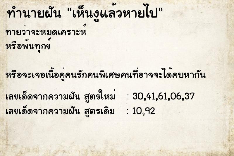 ทำนายฝัน เห็นงูแล้วหายไป ทำนายฝัน เห็นงูแล้วหายไป