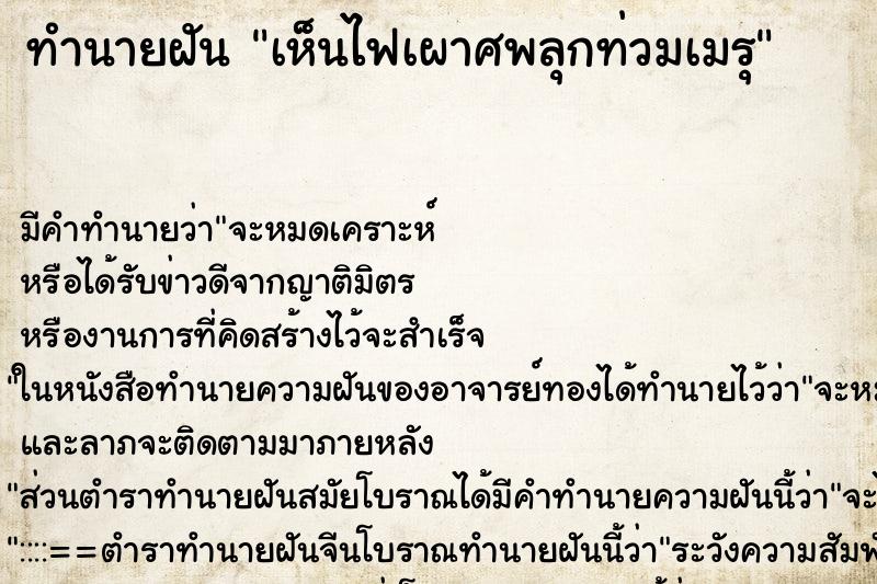 ทำนายฝันเห็นไฟเผาศพลุกท่วมเมรุ ทำนายฝันทำนายฝันเห็นไฟเผาศพลุกท่วมเมรุ