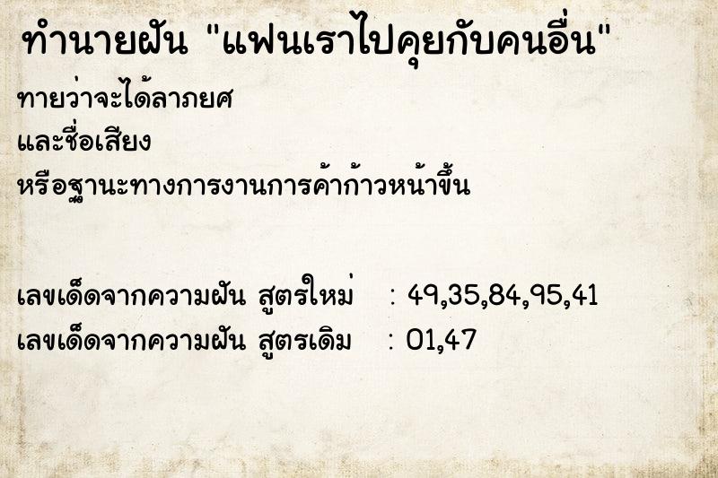 ทำนายฝันทำนายฝันแฟนเราไปคุยกับคนอื่น