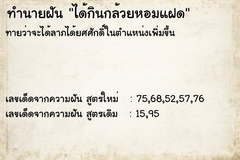 ทำนายฝัน ได้กินกล้วยหอมแฝด ทำนายฝัน ได้กินกล้วยหอมแฝด