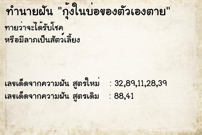 ทำนายฝันกุ้งในบ่อของตัวเองตาย ทำนายฝันทำนายฝันกุ้งในบ่อของตัวเองตาย
