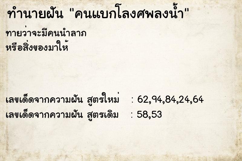 ทำนายฝันคนแบกโลงศพลงน้ำ ทำนายฝันทำนายฝันคนแบกโลงศพลงน้ำ