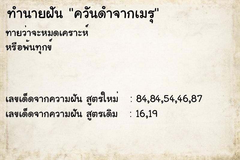 ทำนายฝัน ควันดําจากเมรุ ทำนายฝัน ควันดําจากเมรุ