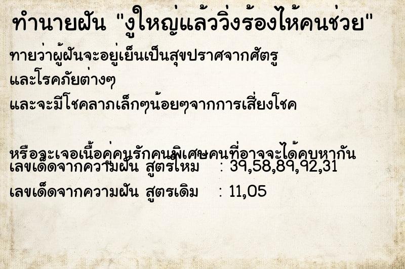 ทำนายฝันงูใหญ่แล้ววิ่งร้องไห้คนช่วย ทำนายฝันทำนายฝันงูใหญ่แล้ววิ่งร้องไห้คนช่วย