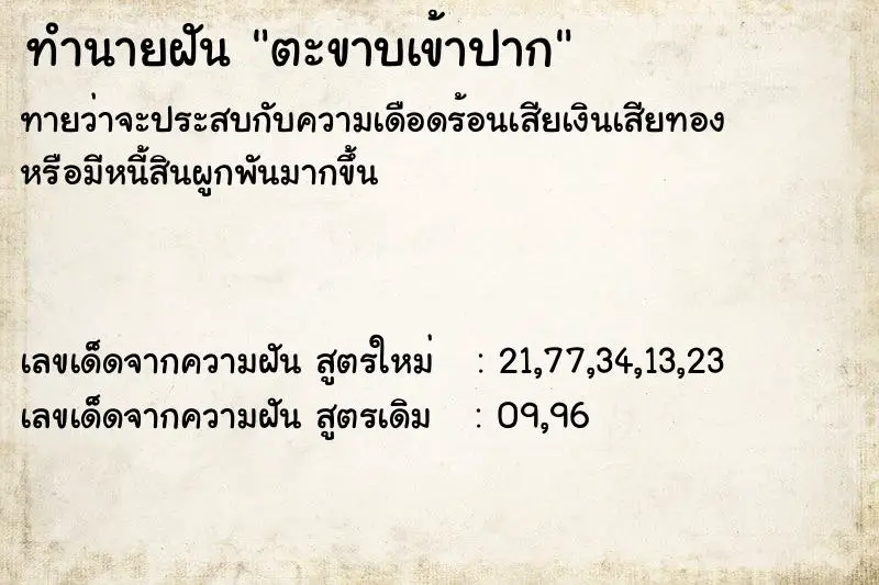 ทำนายฝัน ตะขาบเข้าปาก ทำนายฝัน ตะขาบเข้าปาก