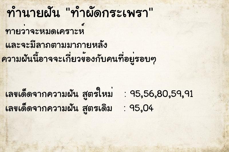 ทำนายฝันทำผัดกระเพรา ทำนายฝันทำนายฝันทำผัดกระเพรา