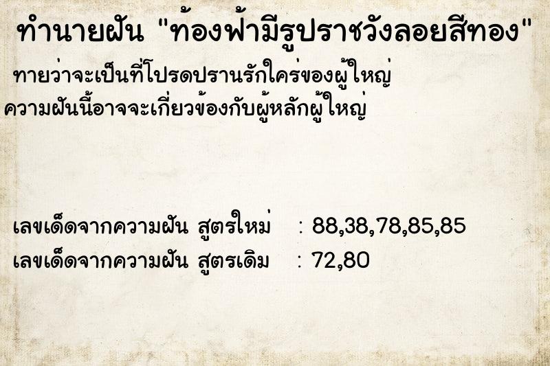 ทำนายฝันทำนายฝันท้องฟ้ามีรูปราชวังลอยสีทอง