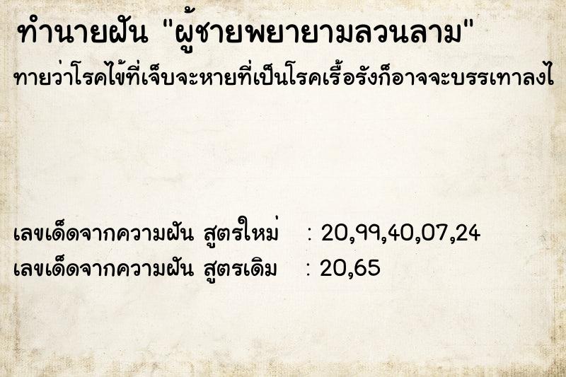 ทำนายฝัน ผู้ชายพยายามลวนลาม ทำนายฝัน ผู้ชายพยายามลวนลาม