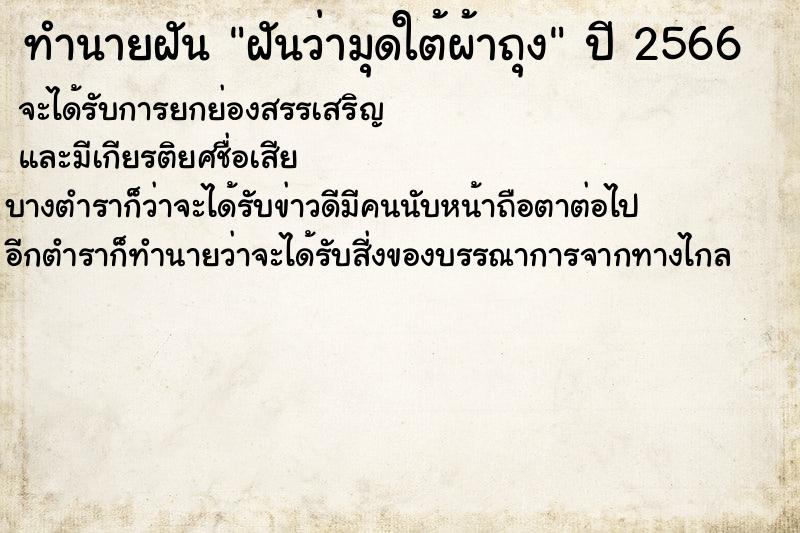 ทำนายฝันฝันว่ามุดใต้ผ้าถุง ทำนายฝันทำนายฝันฝันว่ามุดใต้ผ้าถุง
