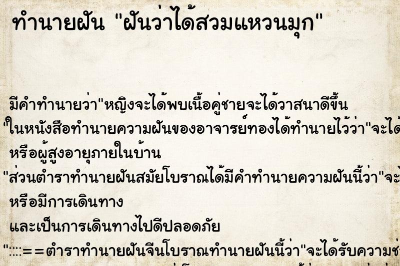 ทำนายฝันฝันว่าได้สวมแหวนมุก ทำนายฝันทำนายฝันฝันว่าได้สวมแหวนมุก