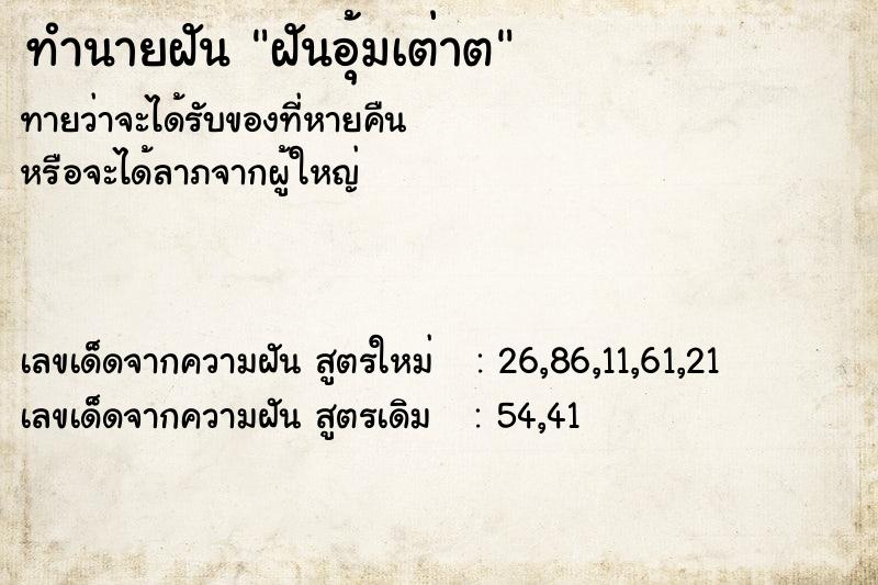 ทำนายฝันฝันอุ้มเต่าต ทำนายฝันทำนายฝันฝันอุ้มเต่าต