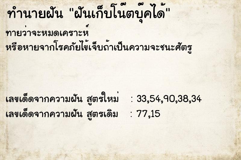 ทำนายฝันฝันเก็บโน๊ตบุ๊คได้ ทำนายฝันทำนายฝันฝันเก็บโน๊ตบุ๊คได้