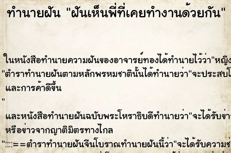ทำนายฝัน ฝันเห็นพี่ที่เคยทำงานด้วยกัน ทำนายฝัน ฝันเห็นพี่ที่เคยทำงานด้วยกัน