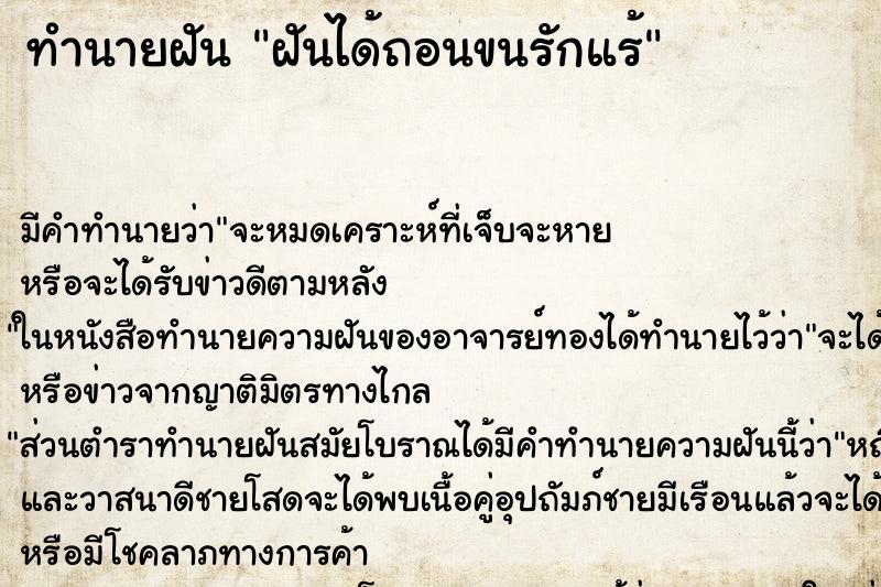 ทำนายฝันฝันได้ถอนขนรักแร้ ทำนายฝันทำนายฝันฝันได้ถอนขนรักแร้