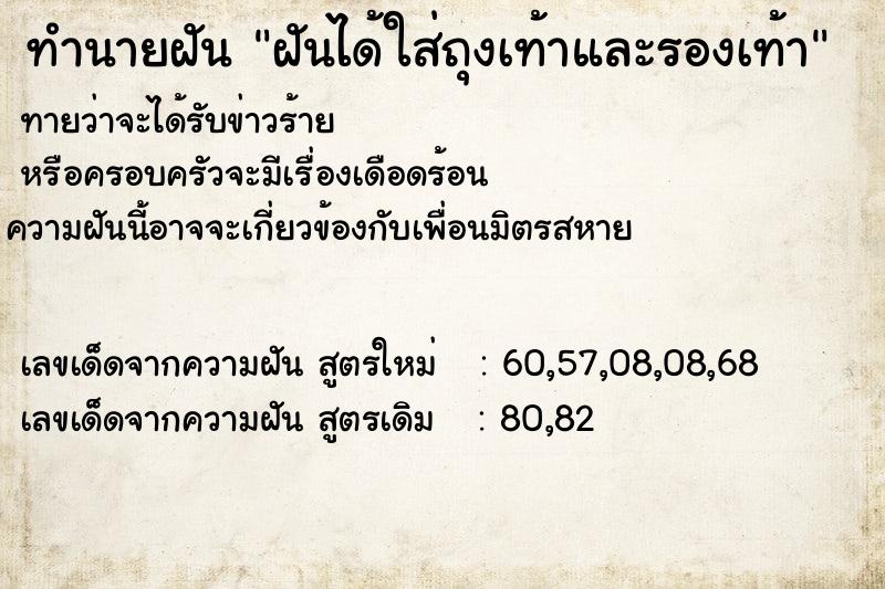 ทำนายฝันทำนายฝันฝันได้ใส่ถุงเท้าและรองเท้า