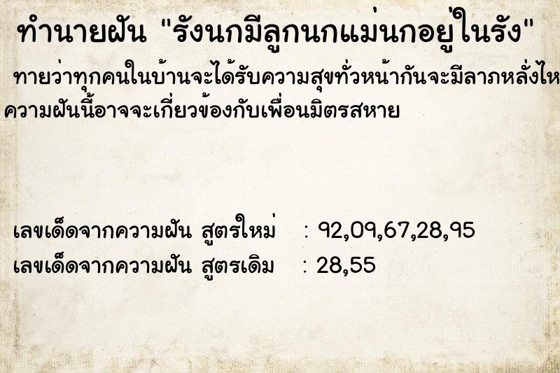 ทำนายฝันรังนกมีลูกนกแม่นกอยู่ในรัง ทำนายฝันทำนายฝันรังนกมีลูกนกแม่นกอยู่ในรัง