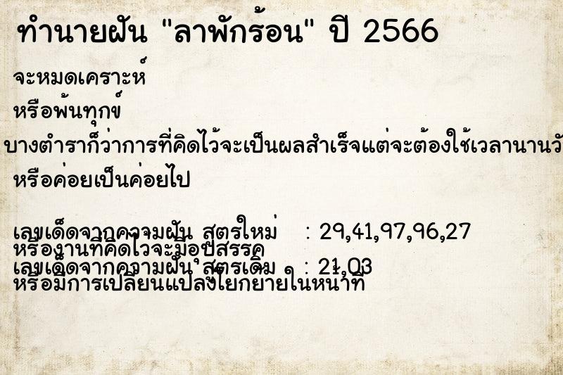 ทำนายฝัน ลาพักร้อน