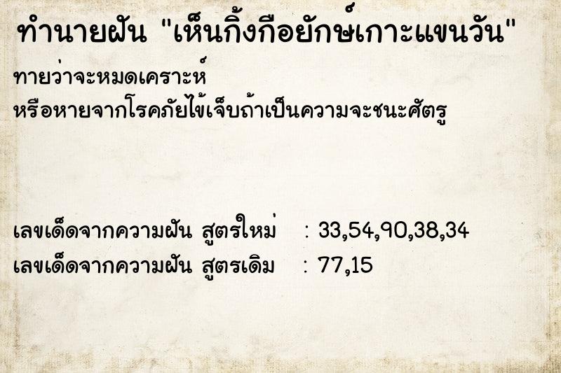 ทำนายฝันเห็นกิ้งกือยักษ์เกาะแขนวัน ทำนายฝันทำนายฝันเห็นกิ้งกือยักษ์เกาะแขนวัน