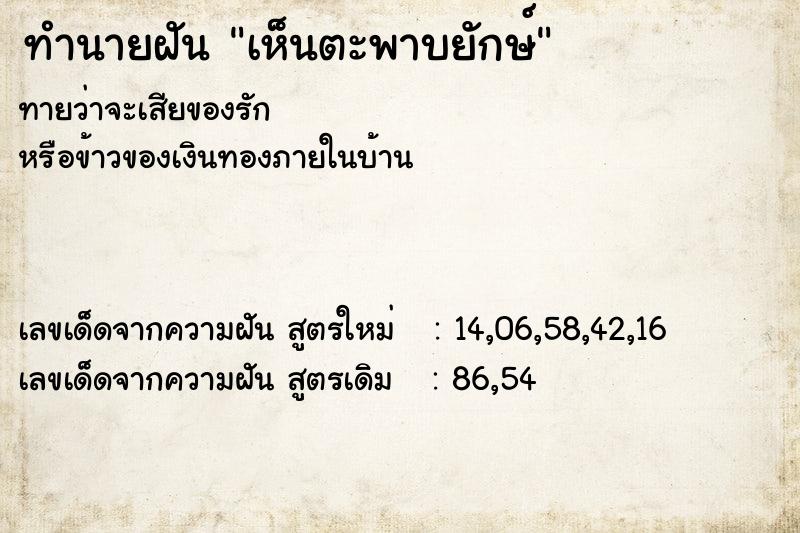 ทำนายฝัน เห็นตะพาบยักษ์ ทำนายฝัน เห็นตะพาบยักษ์