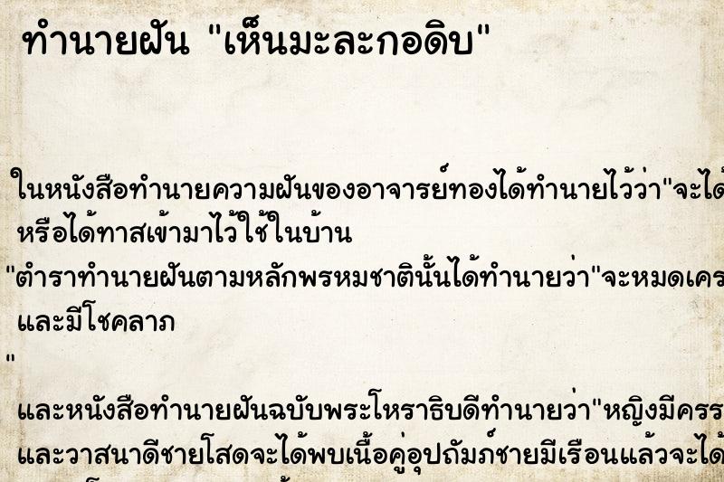 ทำนายฝัน เห็นมะละกอดิบ ทำนายฝัน เห็นมะละกอดิบ