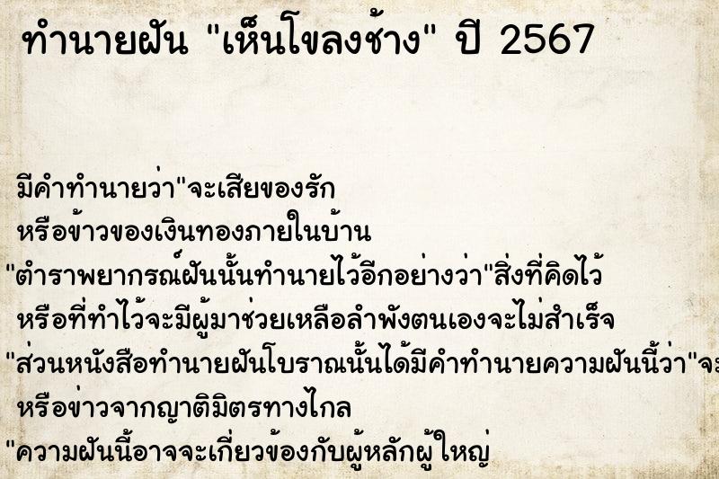 ทำนายฝัน เห็นโขลงช้าง