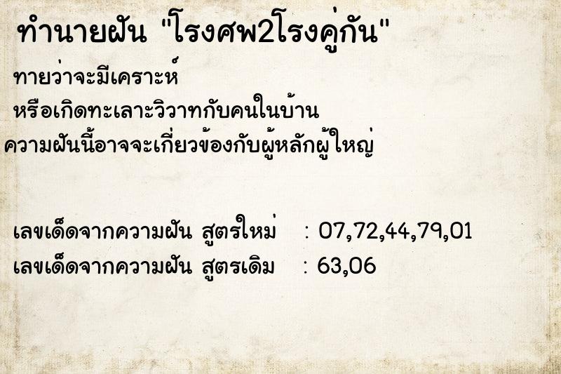 ทำนายฝันทำนายฝันโรงศพ2โรงคู่กัน