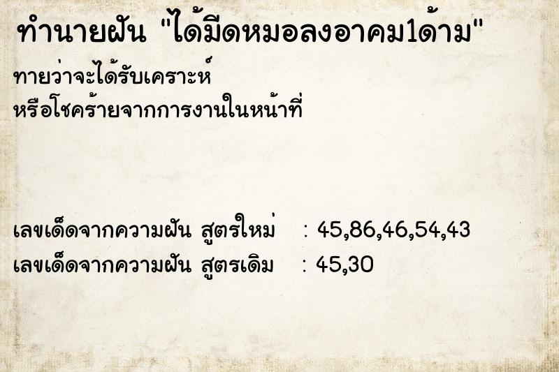 ทำนายฝันได้มีดหมอลงอาคม1ด้าม ทำนายฝันทำนายฝันได้มีดหมอลงอาคม1ด้าม