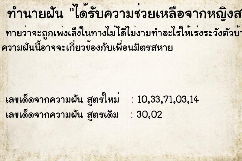 ทำนายฝันทำนายฝันได้รับความช่วยเหลือจากหญิงสาวที่หมายปอง