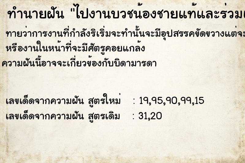 ทำนายฝัน ไปงานบวชน้องชายแท้และร่วมแห่นาค