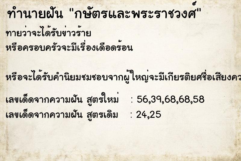 ทำนายฝันทำนายฝันกษัตรและพระราชวงศ์