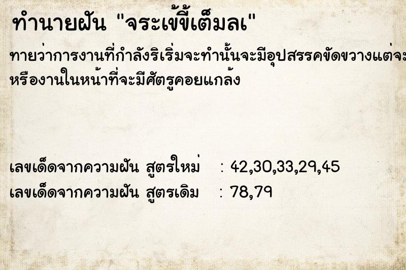 ทำนายฝันจระเข้ขี้เต็มลà ทำนายฝันทำนายฝันจระเข้ขี้เต็มลà