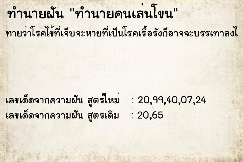 ทำนายฝันทำนายคนเล่นโขน ทำนายฝันทำนายฝันทำนายคนเล่นโขน