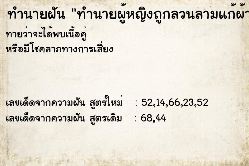 ทำนายฝันทำนายผู้หญิงถูกลวนลามแก้ผ้า ทำนายฝันทำนายฝันทำนายผู้หญิงถูกลวนลามแก้ผ้า