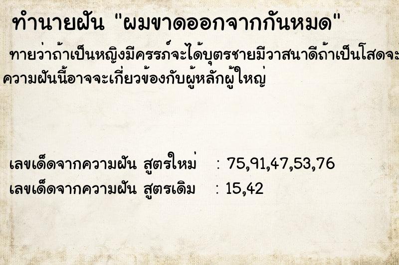 ทำนายฝันผมขาดออกจากกันหมด ทำนายฝันทำนายฝันผมขาดออกจากกันหมด