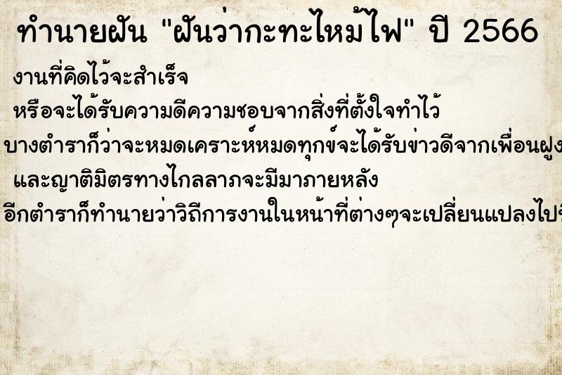 ทำนายฝัน ฝันว่ากะทะไหม้ไฟ ทำนายฝัน ฝันว่ากะทะไหม้ไฟ