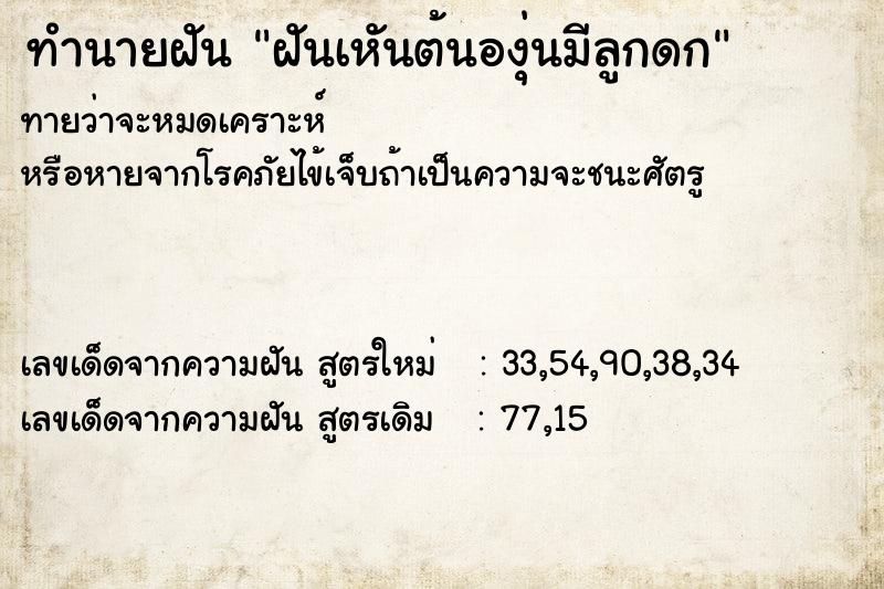 ทำนายฝันฝันเหันต้นองุ่นมีลูกดก ทำนายฝันทำนายฝันฝันเหันต้นองุ่นมีลูกดก