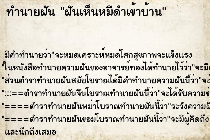 ทำนายฝัน ฝันเห็นหมีดำเข้าบ้าน ทำนายฝัน ฝันเห็นหมีดำเข้าบ้าน