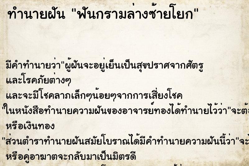 ทำนายฝัน ฟันกรามล่างซ้ายโยก