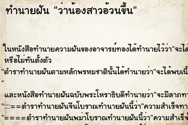 ทำนายฝัน ว่าน้องสาวอ้วนขึ้น ทำนายฝัน ว่าน้องสาวอ้วนขึ้น