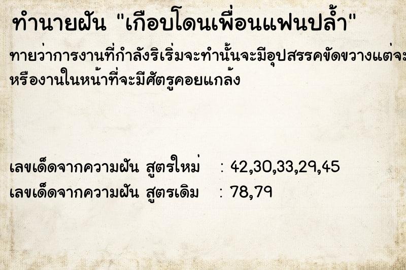 ทำนายฝันเกือบโดนเพื่อนแฟนปล้ำ ทำนายฝันทำนายฝันเกือบโดนเพื่อนแฟนปล้ำ