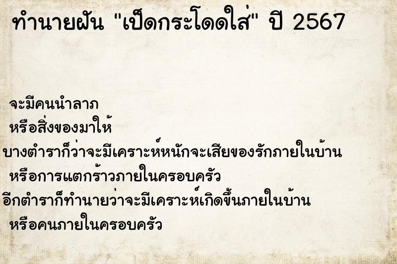 ทำนายฝันเป็ดกระโดดใส่ ทำนายฝันทำนายฝันเป็ดกระโดดใส่