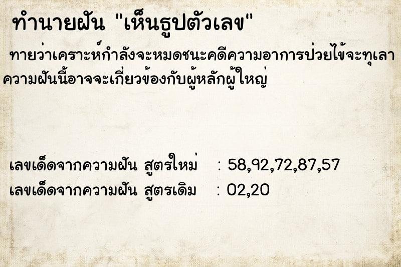 ทำนายฝันทำนายฝันเห็นธูปตัวเลข
