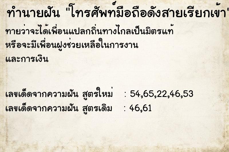 ทำนายฝันโทรศัพท์มือถือดังสายเรียกเข้า ทำนายฝันทำนายฝันโทรศัพท์มือถือดังสายเรียกเข้า