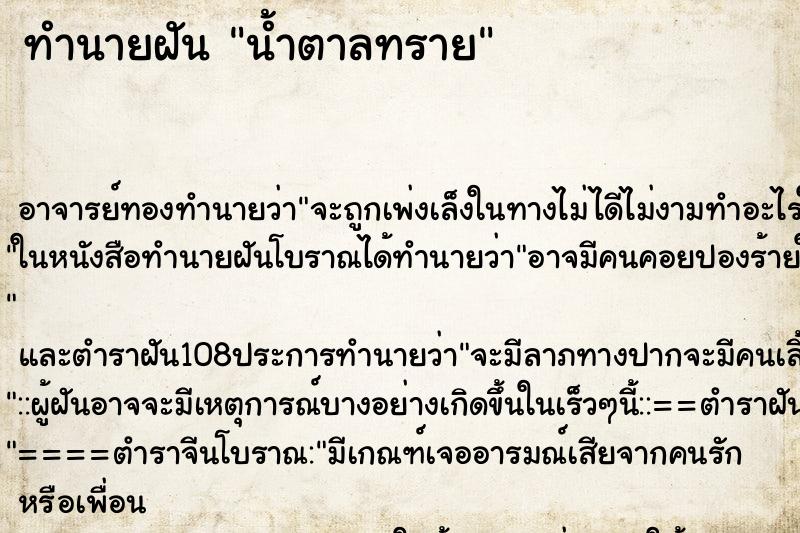 ทำนายฝัน น้ำตาลทราย ทำนายฝัน น้ำตาลทราย