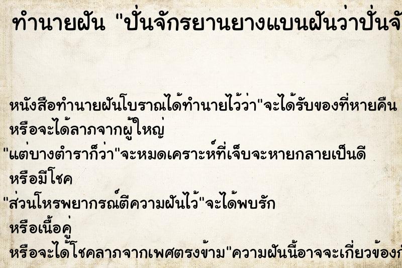 ทำนายฝันปั่นจักรยานยางแบนฝันว่าปั่นจักรยานยางแบน ทำนายฝันทำนายฝันปั่นจักรยานยางแบนฝันว่าปั่นจักรยานยางแบน